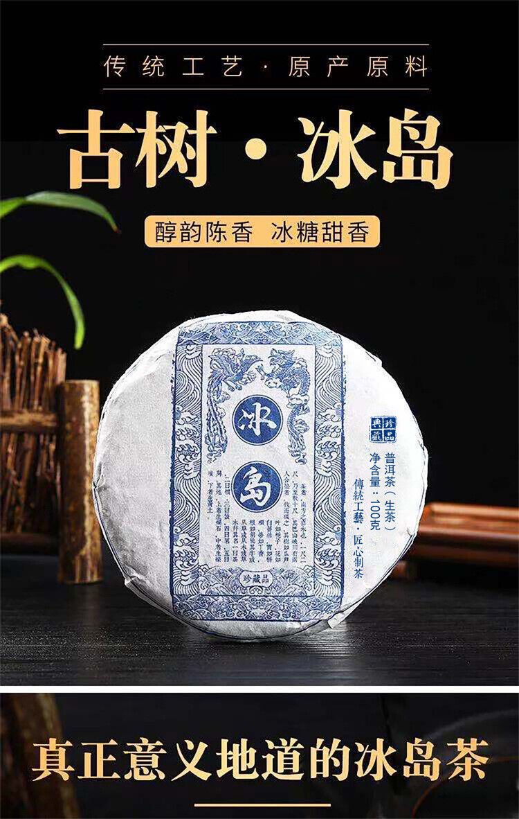 100g Yunnan Pu'er Tea Icelandic Raw Tea Cake Seven Seed Cake Tea Raw Pu'er Tea