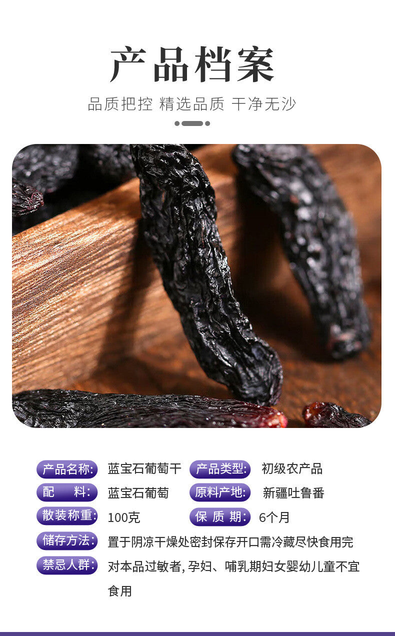 100g Seedless Black Grape Sun Dried,Chinese Large Sapphire Raisins