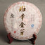 Pu'er Tea Banzhang Jin-ya Pu'er Seven-seed Cake Tea Jin-ya Mature Tea 357g