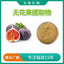 Pure Fig Fruit Powder Extract - Concentrated Milk Juice Fig Polysaccharides