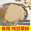 500g Licorice Powder Authentic Chinese Herbal Medicine Freshly Ground Hay Powder