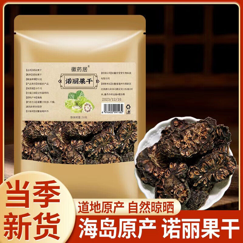 50 Grams Fresh Hainan Noni Fresh Fruit Dried 50g Morinda Citrifolia Herbal Tea