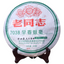 Haiwan Old Comrades 7038 Early Spring Yinhao 400g Pu'er Tea Cake