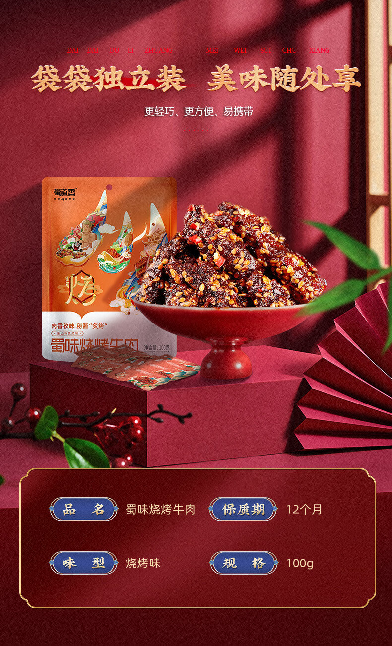100g Spicy BBQ Flavored Snack Shu Dao Xiang BBQ Beef Jerky