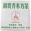 Menghai Organic Royal Appreciation Arbor Square Tea 200g Puer Brick