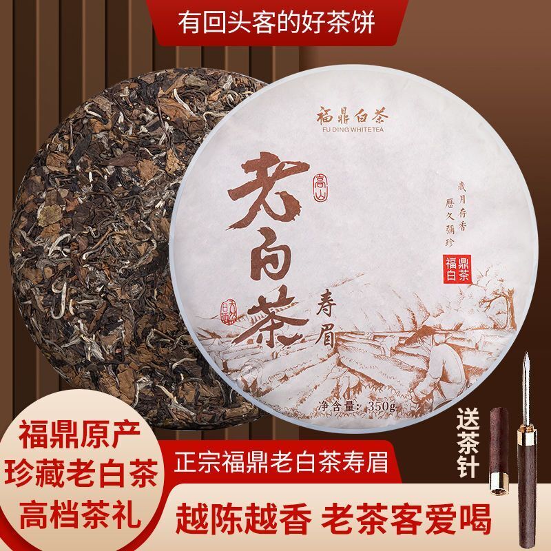 2013 Fuding Old White Tea Cake Chennian Shoumei Gaoshan Gift Box  350g
