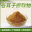 Xanthium Sibiricum 10:1 Extract Powder (Cocklebur) Herbal Supplement