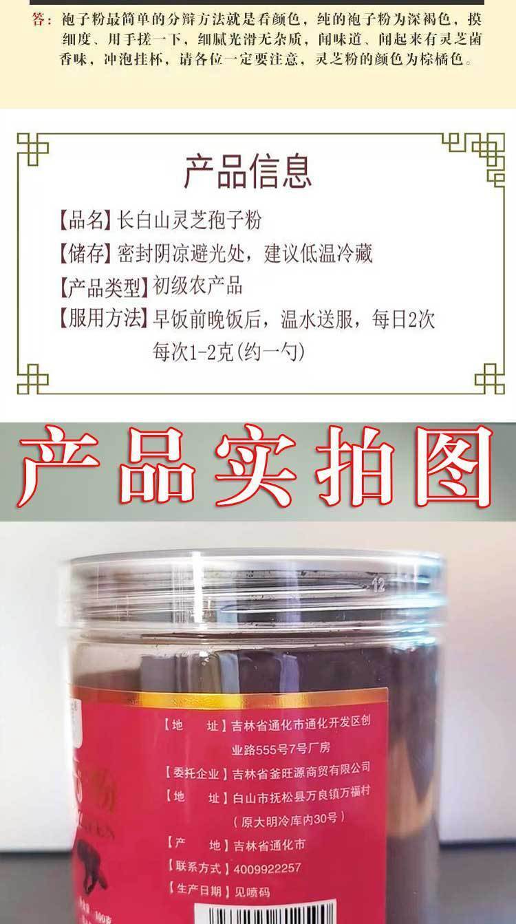 Changbai Mountain Ganoderma Spores Powder Basswood Ganoderma Spores Powder 100g