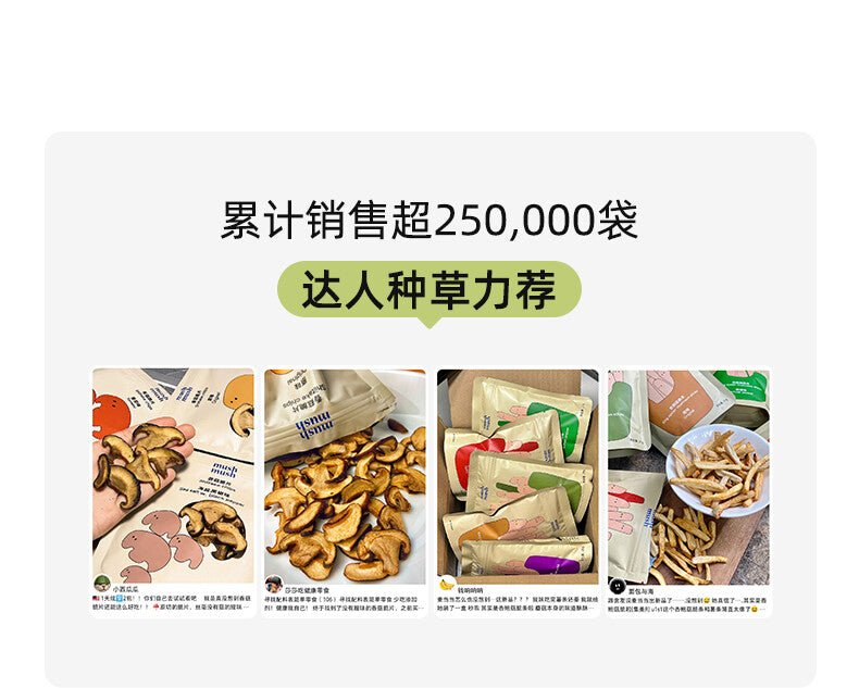 100g Crisps Healthy Snack Vegetable Chips  Dried Shiitake Mushroom