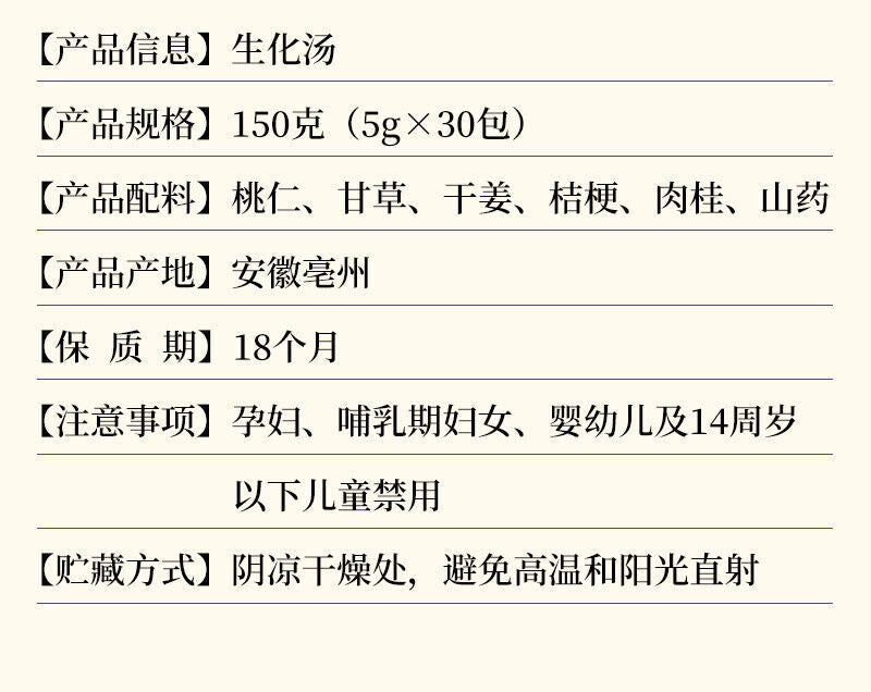 Biochemical Soup Postpartum Moon Soup Conditioning Moon Tea 生化汤产后月子汤调理月子茶