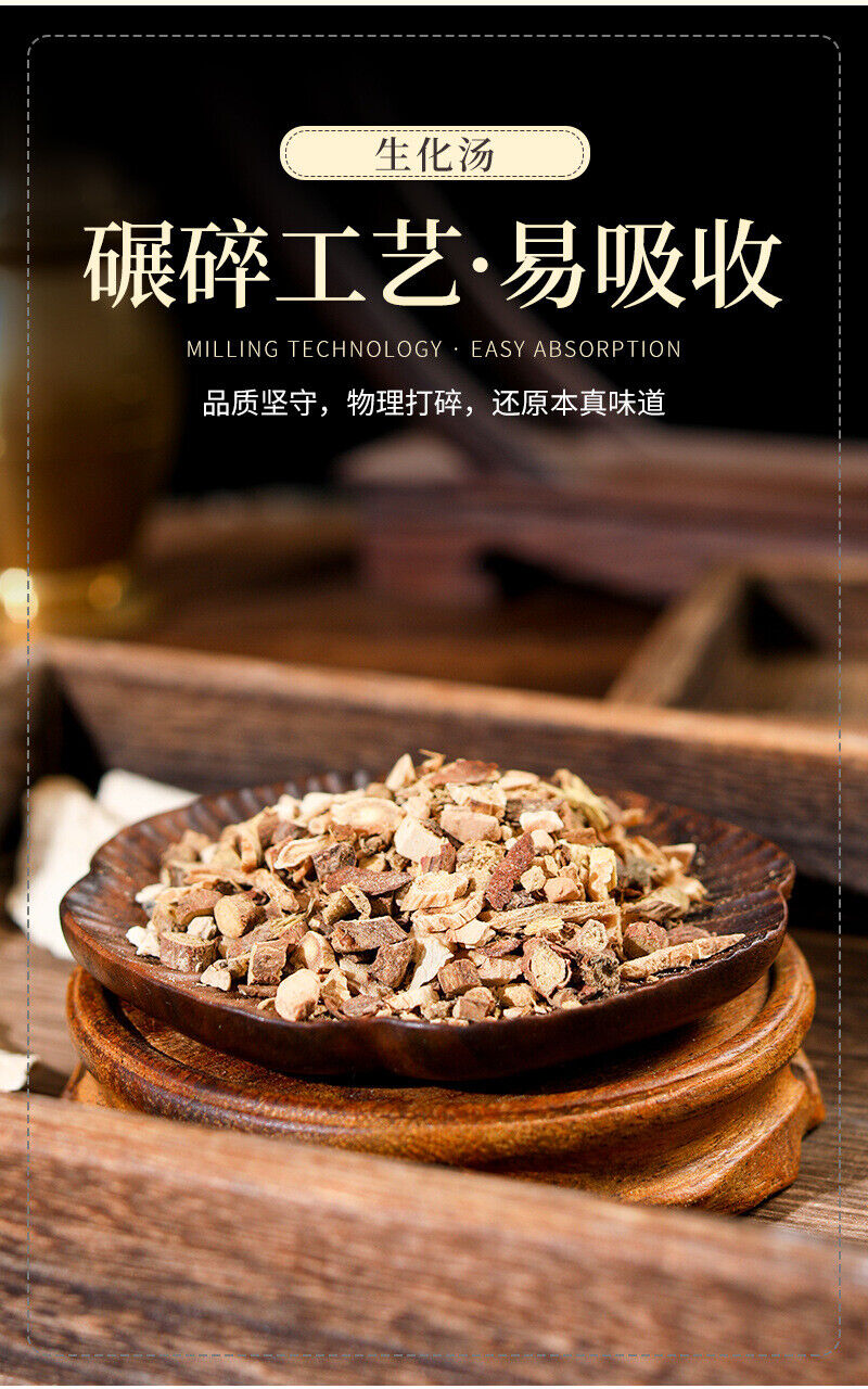 Biochemical Soup Postpartum Moon Soup Conditioning Moon Tea 生化汤产后月子汤调理月子茶