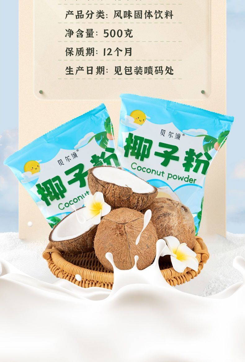 Coconut powder authentic Hainan special thick coconut milk flavor