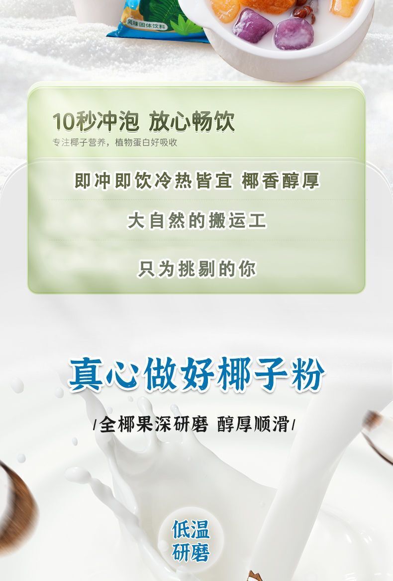 Coconut powder authentic Hainan special thick coconut milk flavor