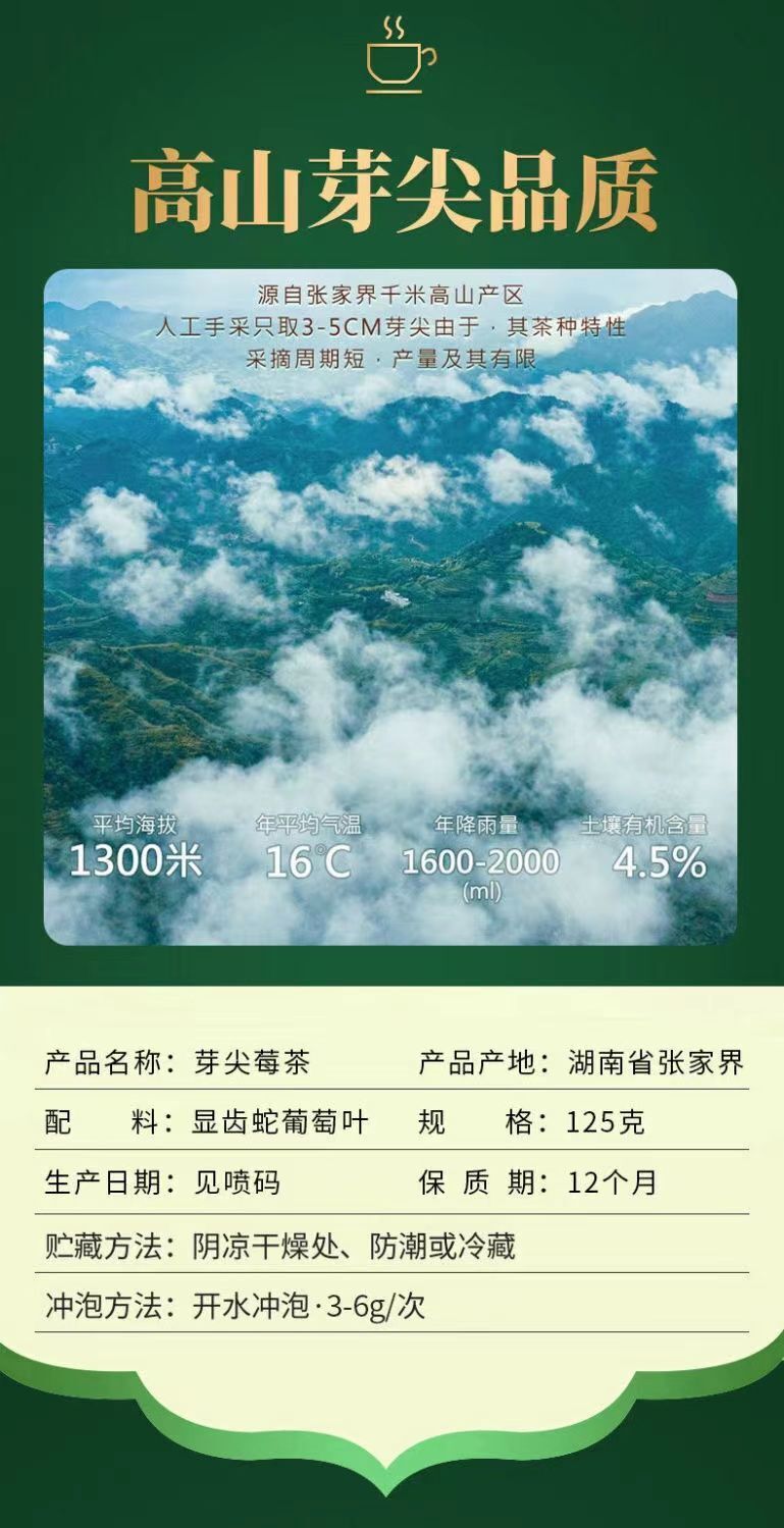 Sprout Tip Berry Tea Longshu Tender Sprouts Selenium Enriched Vine Tea 80g