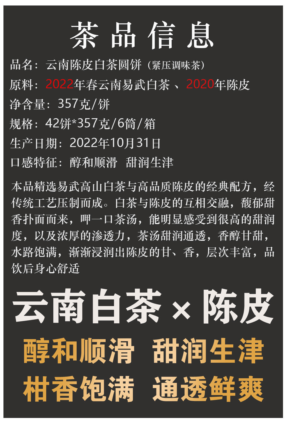 357g Chen Pi White Tea 2022 Yunnan White Tea Large Leaf Tea Cake 陈皮白茶 白茶柑普