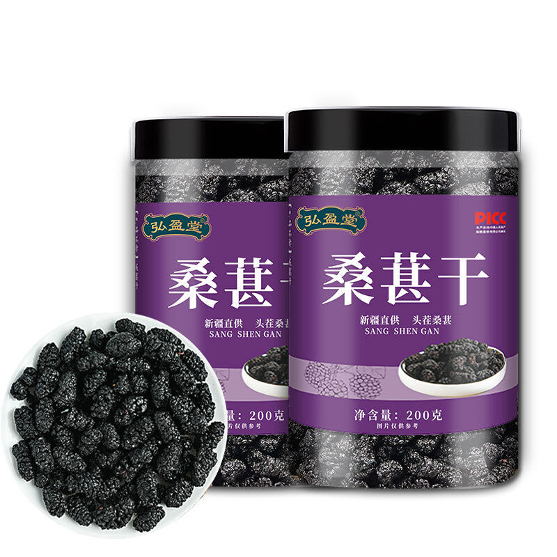 200g Dried Black Mulberries No Sand Premium Grade Sweet and Fragrant