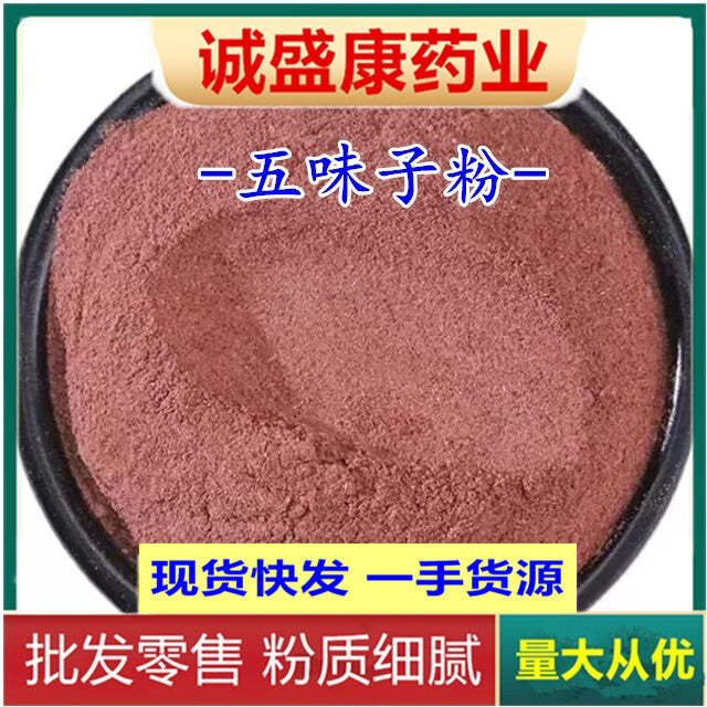 500g Freshly Ground Schisandra Powder Chinese Herbs Schizandra Fruit Powder