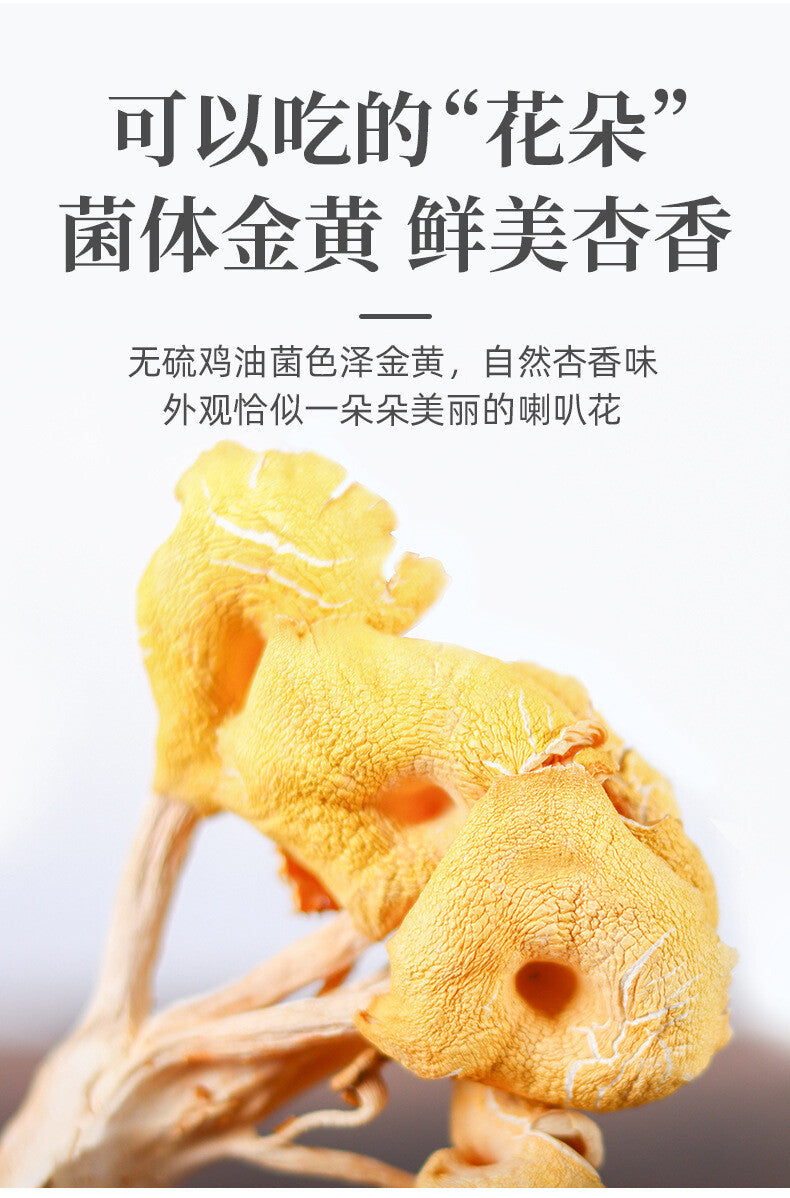 Yunnan Specialty Chanterelles Dried Yellow Silk Mushrooms Edible Mushrooms 80G