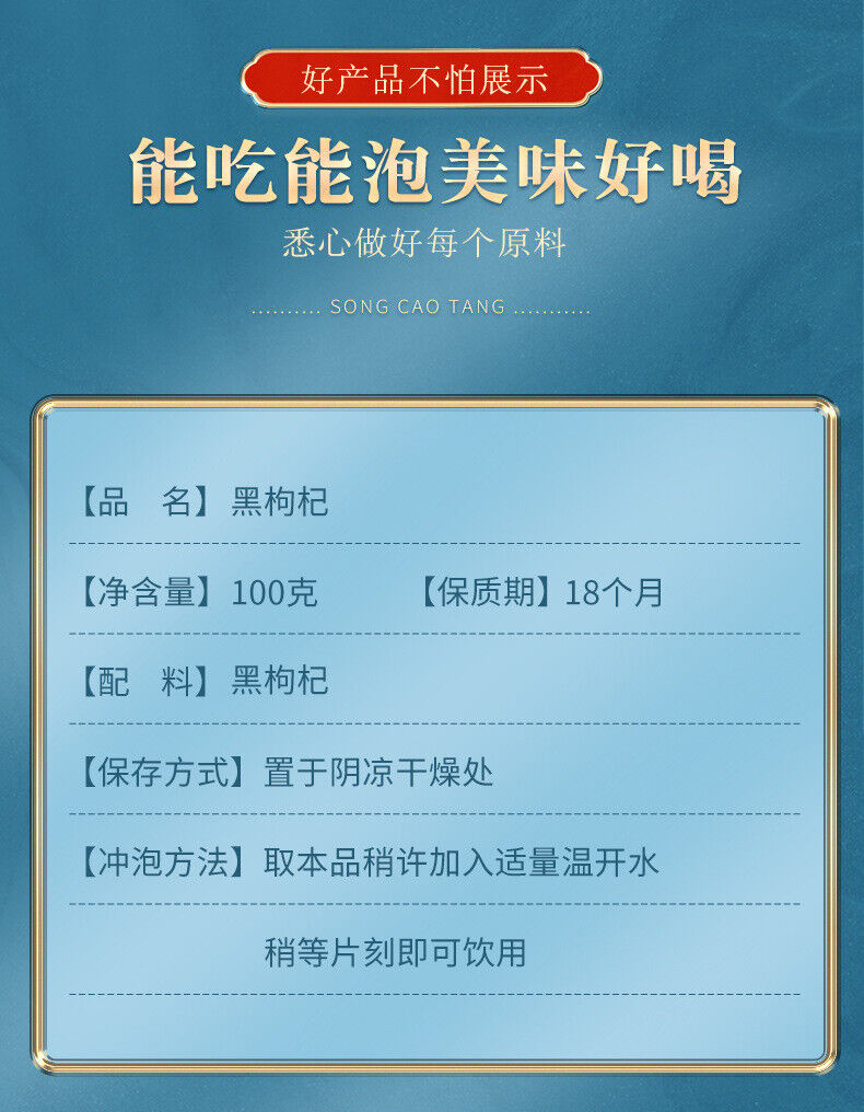 100g*2 Dried Black Wolfberry Health Benefits