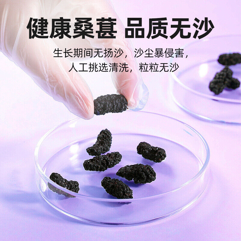 200g Dried Black Mulberries No Sand Premium Grade Sweet and Fragrant