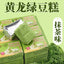 Hoang Long (黄龙) Mung Bean Cake Vietnamese Traditional Pastries Handmade Snacks
