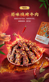 100g Spicy BBQ Flavored Snack Shu Dao Xiang BBQ Beef Jerky
