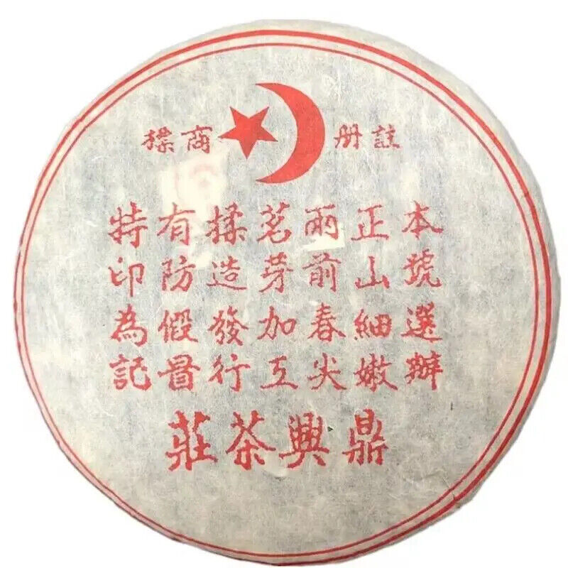 Chinese Yunnan Ripe Puer Tea Cake 357 Gram Dingxing Old Fermented Tea Cake