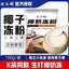Fresh Coconut Milk Jelly Powder for Pudding and Bubble Tea Desserts