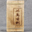 CIFbuy 2015 Guhua Suiyue, Pure Material Golden Leaf Raw Pu'er Ancient Tea Brick, 500g