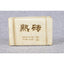 CIFbuy 250g Premium Ripe Brick Yunnan Pu'er Tea Bamboo Shoot Shell Packing Health Care