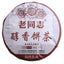 CIFbuy Anning Haiwan 357g Ripe Pu Erh Tea Cake Chun Xiang 171