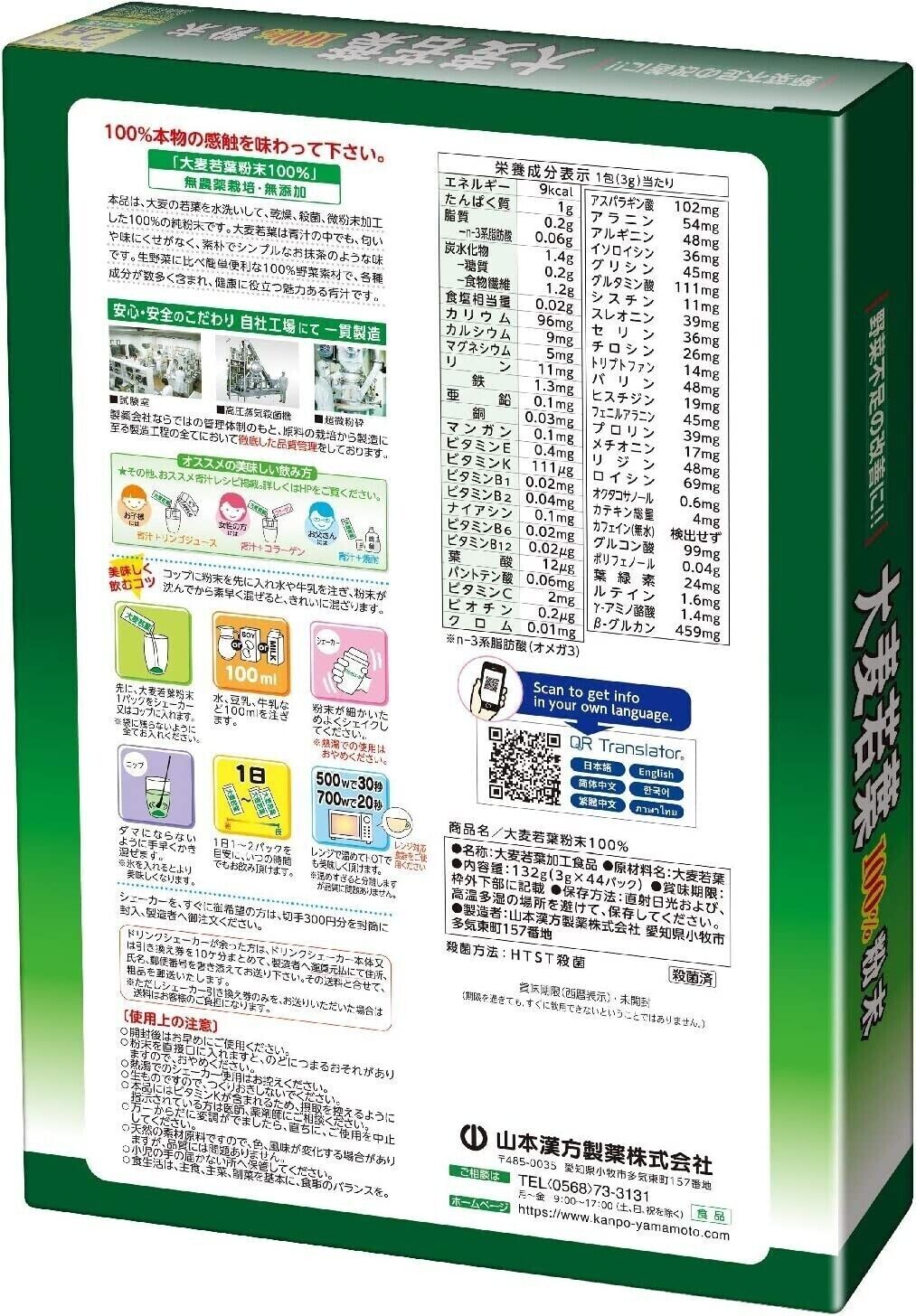 Yamamoto Kanpo Aojiru Barley Young Leaves Green Juice 44 Sticks from Japan