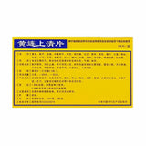 黄连上清片  Huanglian Shangqing Pian