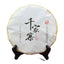 CIFbuy Qian Jia Zhai Xiaguan Wild Ancient Tree Yuan Cha Puerh Raw Pu'er Tea 357g