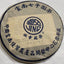 CIFbuy 2003 Yunnan Raw Puer Tea Banzhang Yuan Cha Pu-erh Raw Tea Aged Pu Er Tea 357g