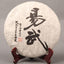 CIFbuy Yunnan Pu'er, Pure Material Ancient Tree Yiwu, Xishuangbanna Qizi Tea Cake, Traditional Stone Mill Pressing