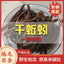 250g / 8.8oz Earthworm Herbs Dried Wild Strips of Earthworms Di Long Gan Dilonggan 地龙中药材 蚯蚓干野生原条广地龙半开地龙全开地龙新货