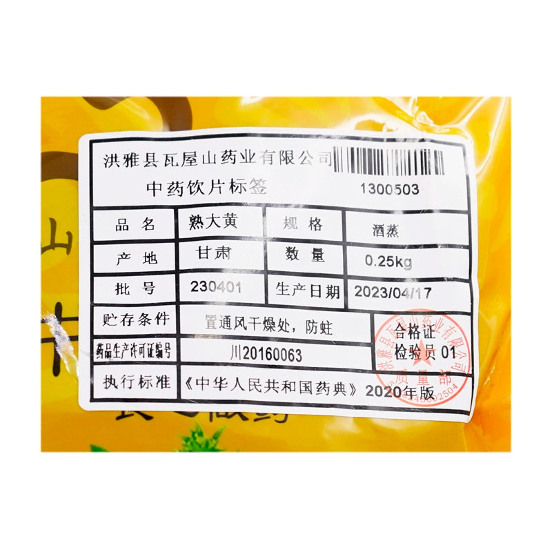 Wawashan Pharmaceuticals Chinese Medicine Drinks Cooked Rhubarb Steamed in Wine Chinese Herbal Medicine Chinese Herbal Medicine Shop瓦屋山药业中药饮片 熟大黄 酒蒸 中药材抓配 中药材店铺大全
