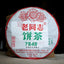 CIFbuy 2018 Haiwan Old Comrade 7548 Pu-erh Strong-flavor 181 Raw Puer Tea Cake 357g