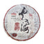 CIFbuy 2019 Haiwan Yonghai Ripe Pu-erh Tea Aged Tree Old Friend Shu Pu-erh 400g
2019年海湾永海熟普洱茶 老树老友 熟普洱 400克