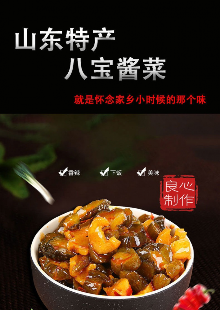 山东特产八宝酱瓜 Sauce Cucumber Slightly Spicy Food Small Pickles Chinese Cuisine