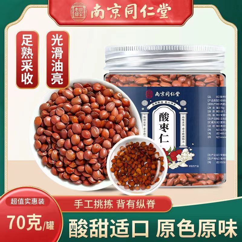 140g TongRenTang sour date kernel 同仁堂酸枣仁70g/罐*2pcs 纯炒制酸枣仁 甄选原料 酸甜适口 HOT
