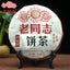 Haiwan Pu Erh Cha Batch 131 Old Comrade Specialty Ripe Pu'er Tea Cake 400g