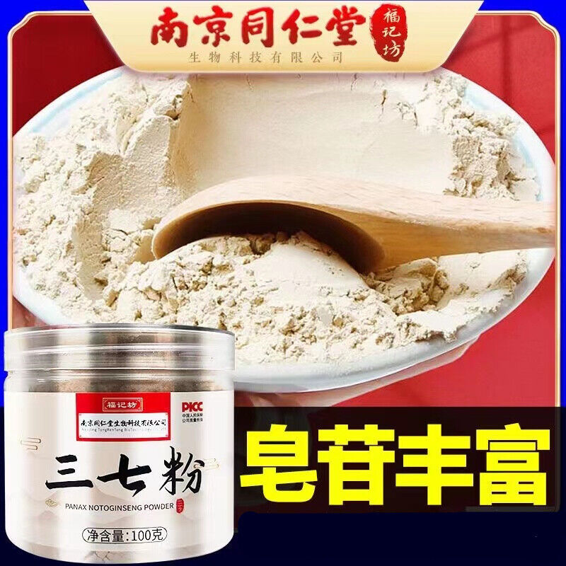 100g TongRenTang Sanqi powder 同仁堂三七粉100g/罐 云南文山田七粉 甄选原料 粉质细腻 易冲泡 NEW !
