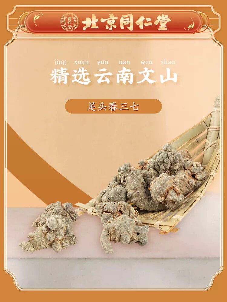 Beijing TongRenTang Panax notoginseng powder Wenshan 37 head Tian Qi powd三七粉100g