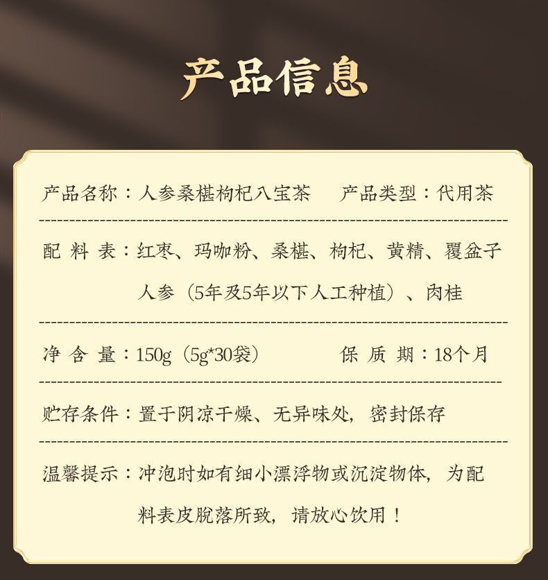 Li Shizhen Ginseng Mulberry Wolfberry Extract Tea 李时珍人参玛咖桑葚枸杞八宝茶 滋补熬夜体虚养生茶 150g