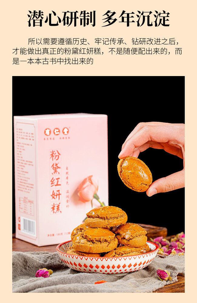 Sugar Free Nourishing Pastries 有仁堂粉黛红颜糕 女人月月舒糕养润糕点零食阿胶红枣糕 12颗/盒