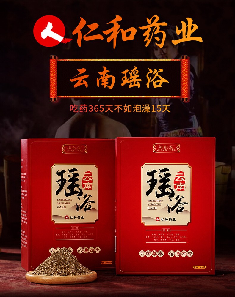 瑶浴 排毒去湿 养生保健 泡澡中草药包 20pcs Chinese YaoYu Natural herbal bath bag SPA Health Care