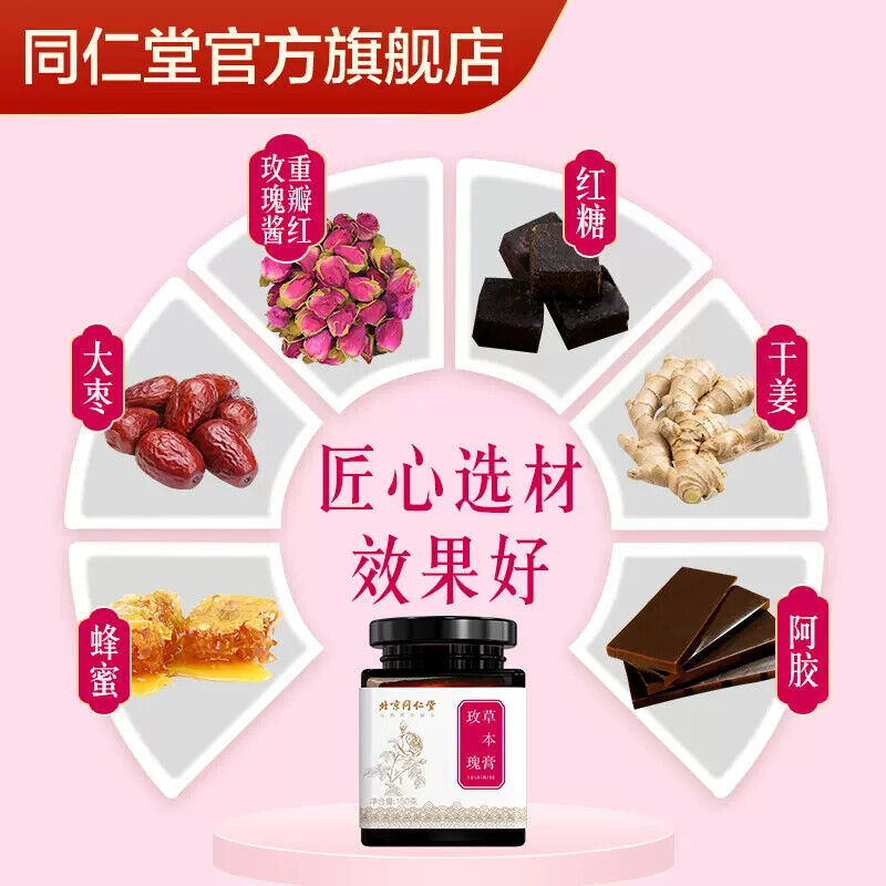 Beijing TongRenTang Rose Herbal Cream 北京同仁堂玫瑰草本膏150g