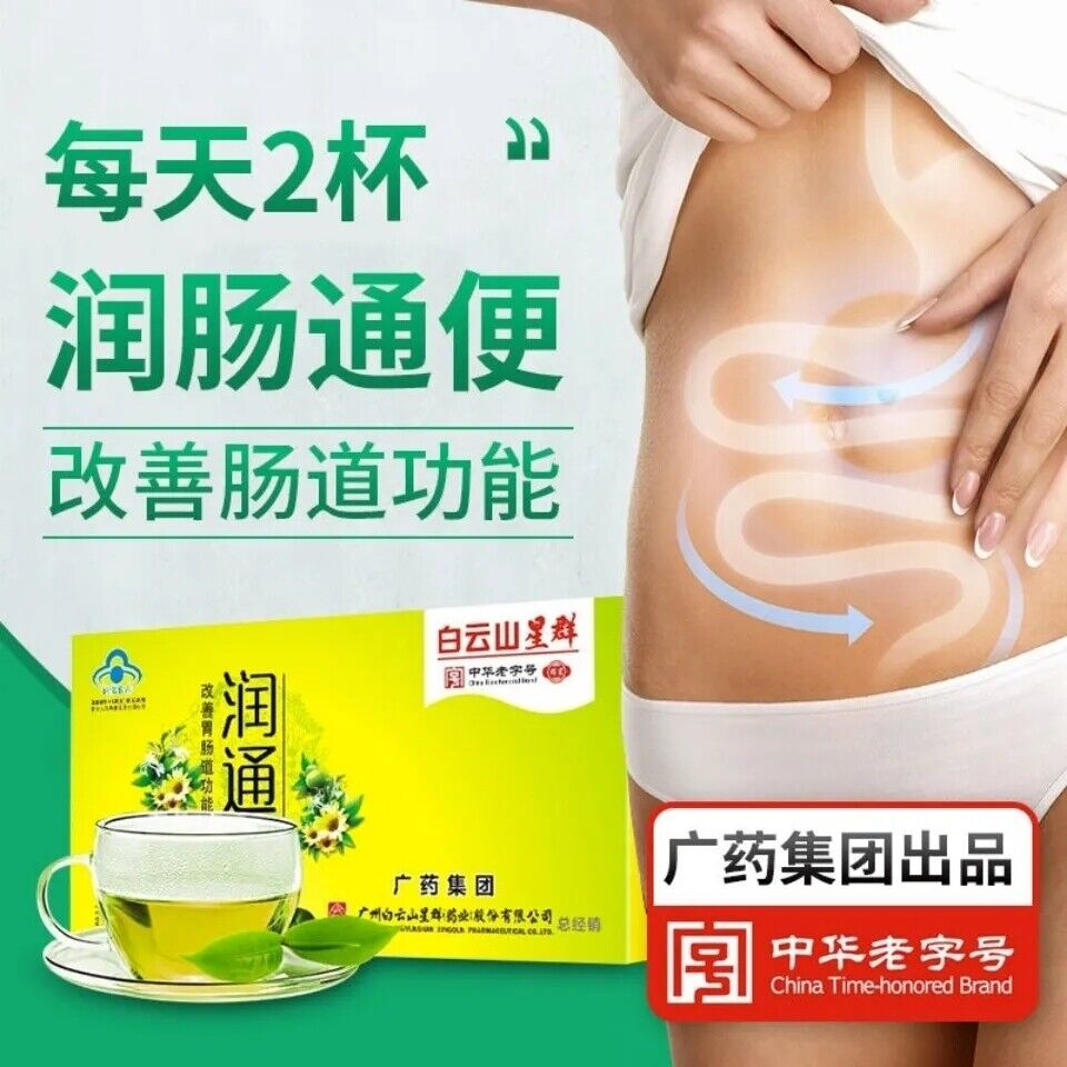白云山润通茶 润肠通便茶 Diet tea Natural healthy herbal tea for constipation Slimming tea